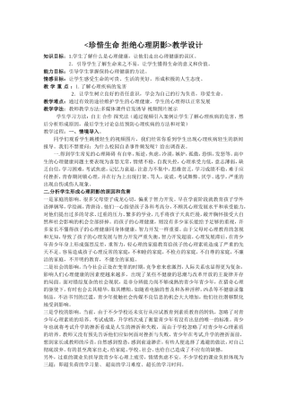 高中心理健康教案