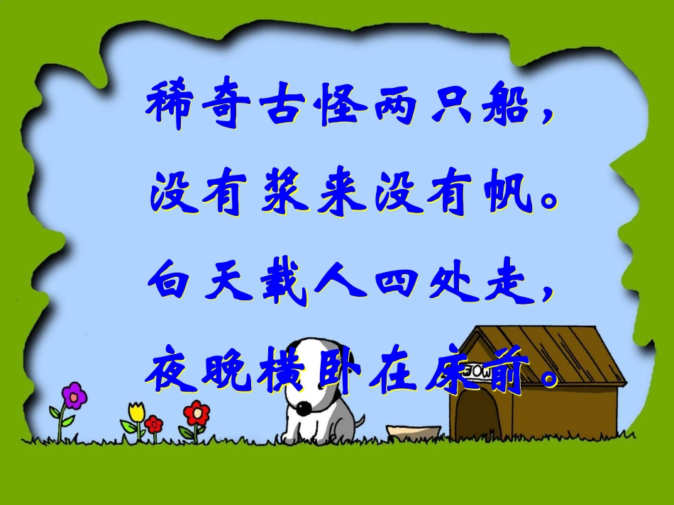 郑人买履 (3)_第2页