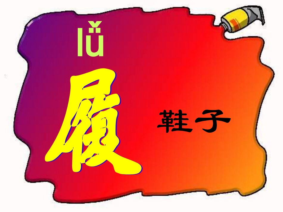 郑人买履 (3)_第3页