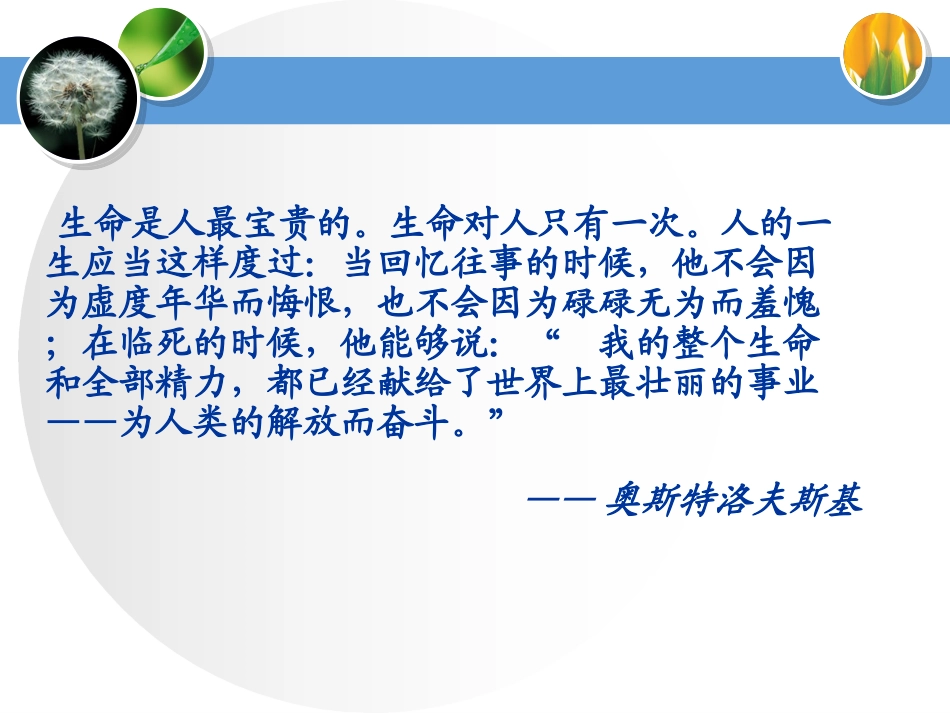 人生观、世界观、价值观精辟解读_第2页