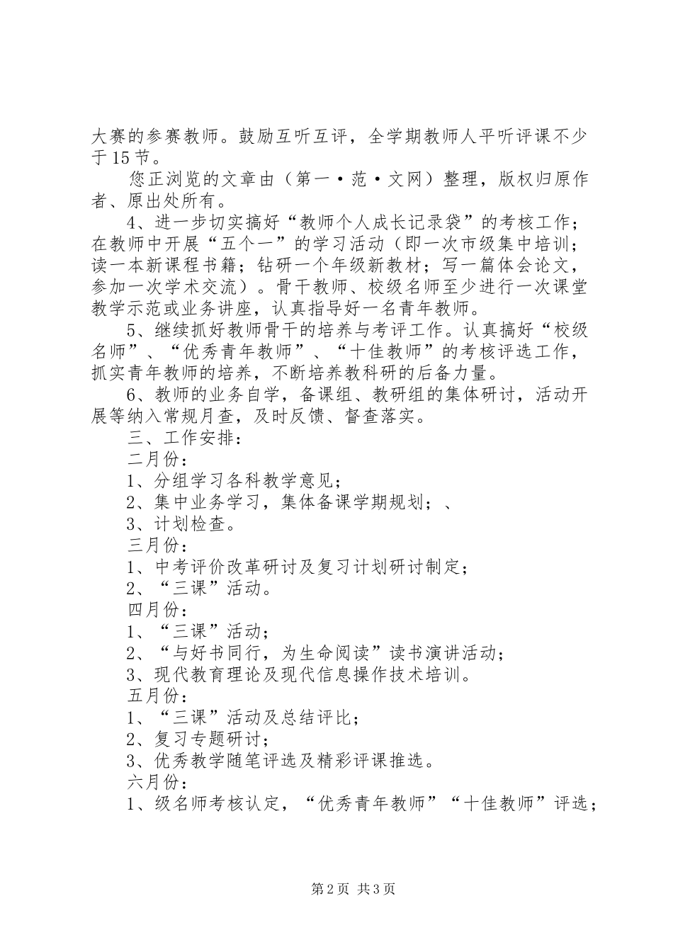 中学春校本培训计划 _第2页