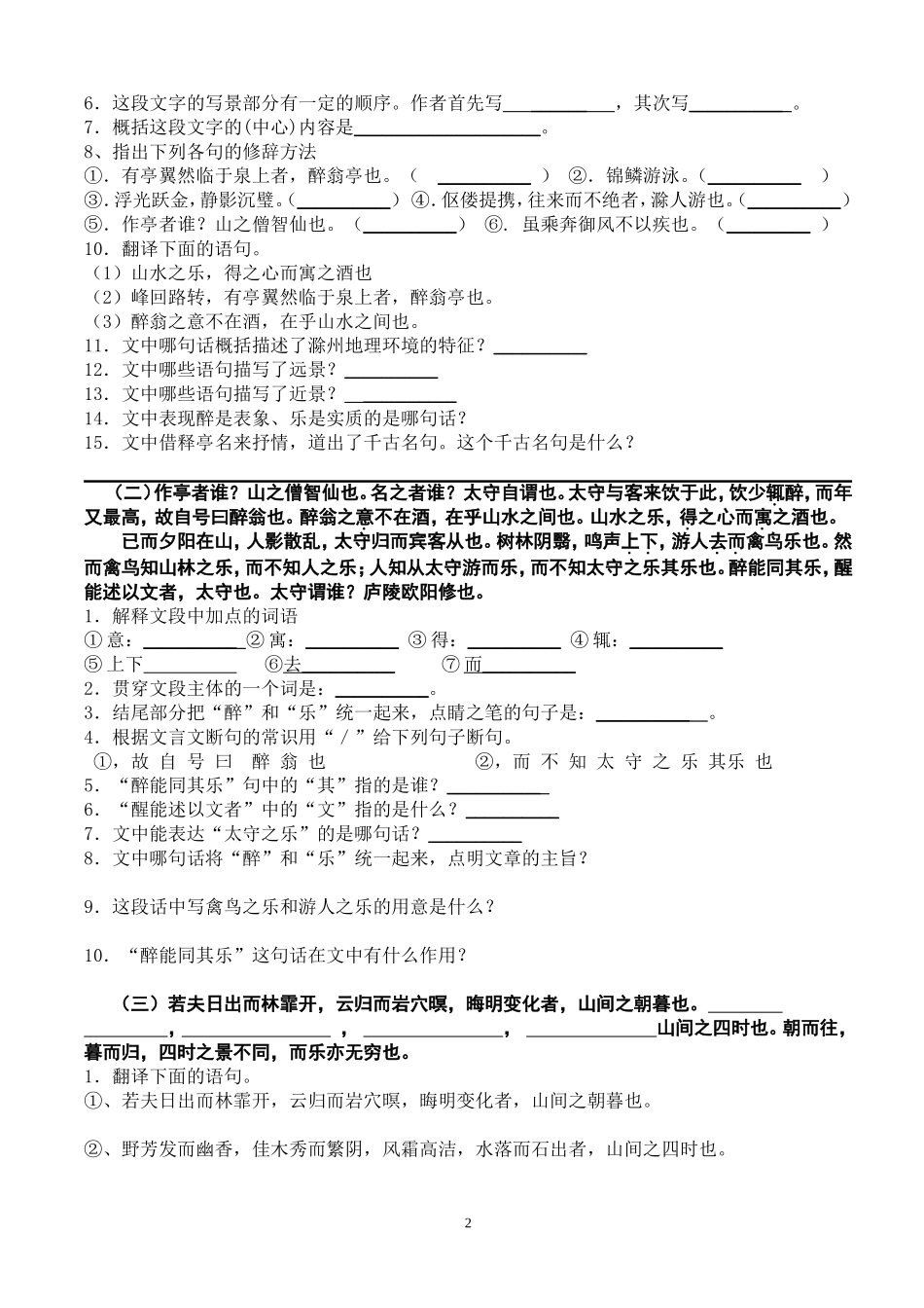 醉翁亭记练习[学生用](答案)_第2页