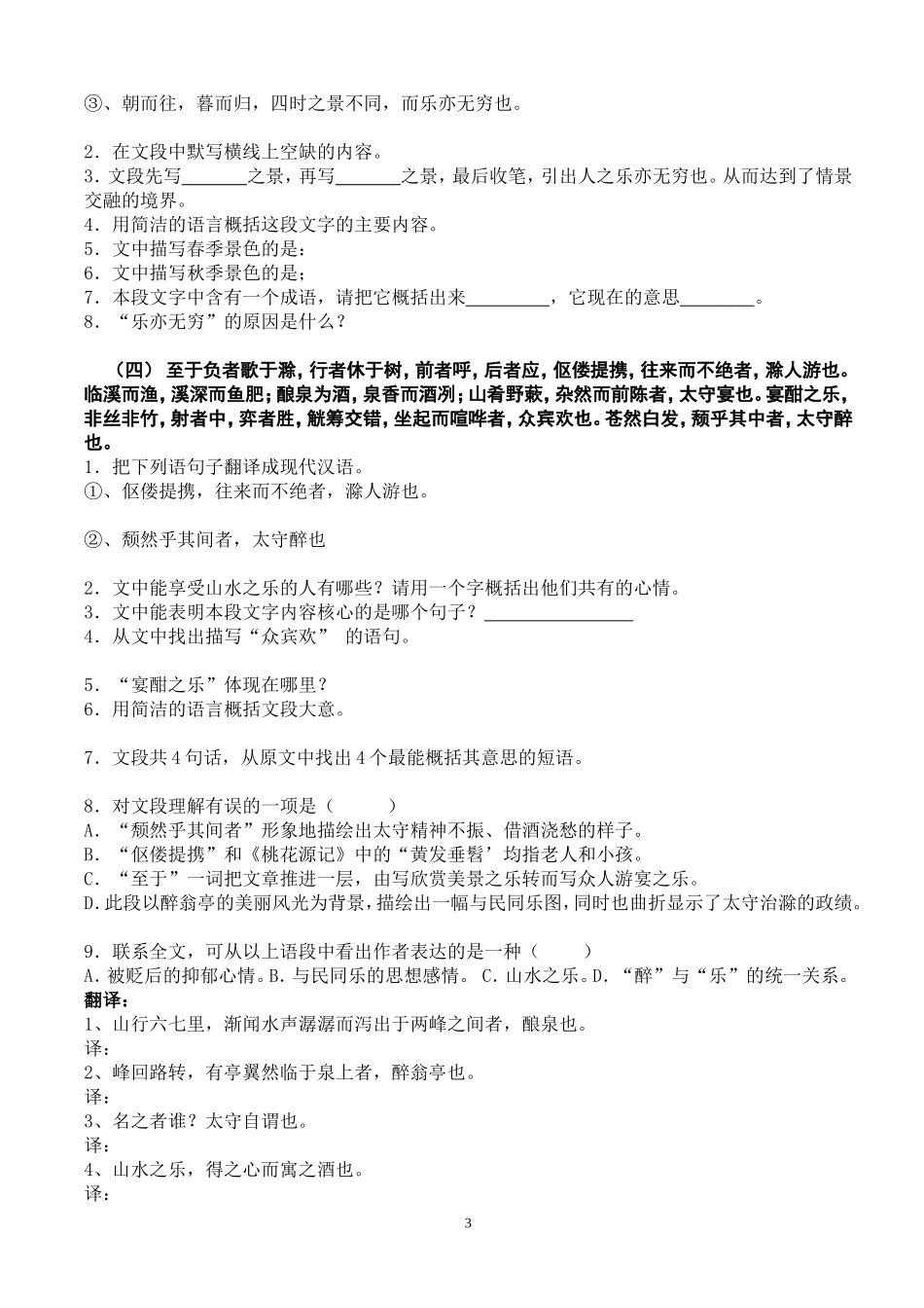 醉翁亭记练习[学生用](答案)_第3页