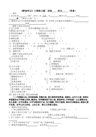 醉翁亭记练习[学生用](答案)