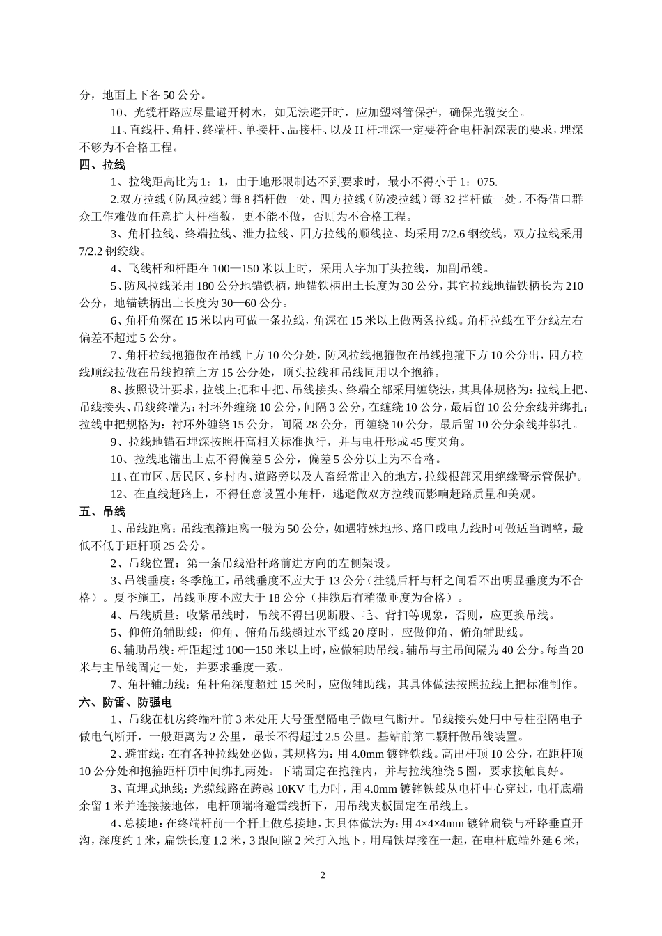 移动通信光缆线路工程施工技术标准和要求_第2页