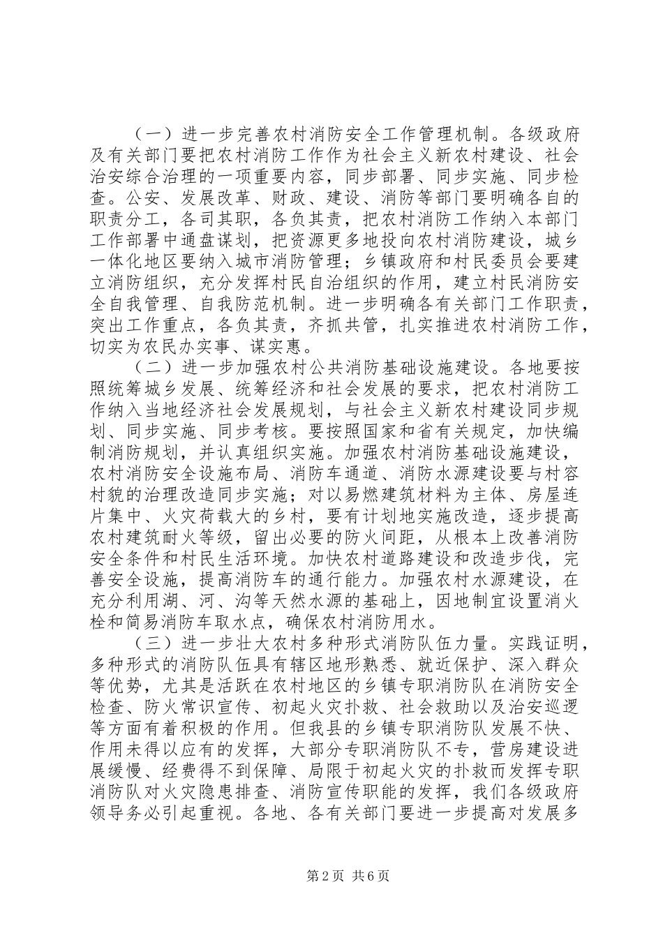 县农村消防暨三合一整治工作大会讲话_第2页