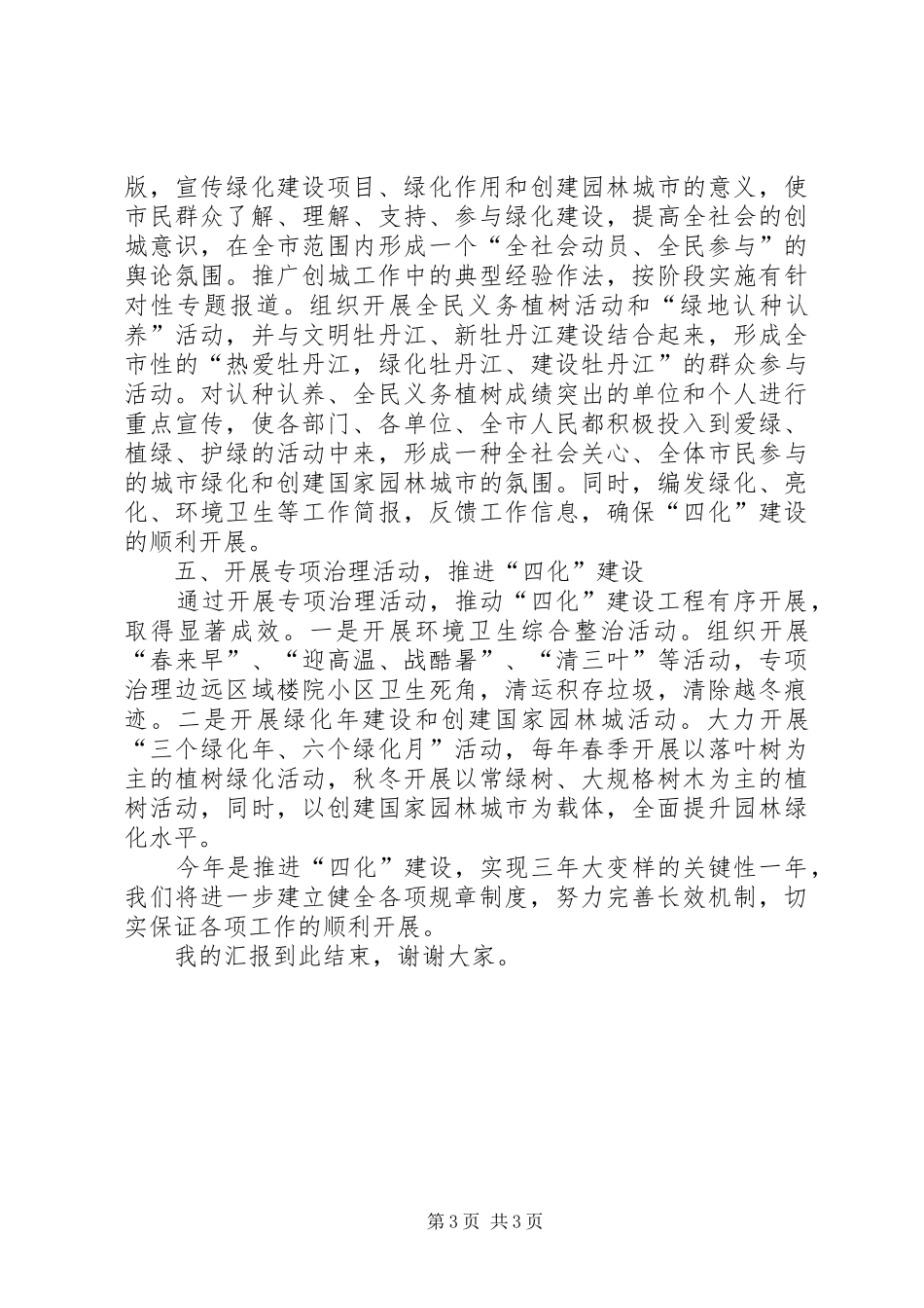 独家原创-城乡建设洁净大会发言材料_第3页