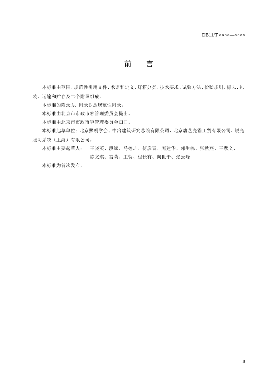 内透光广告灯箱技术规范_第3页