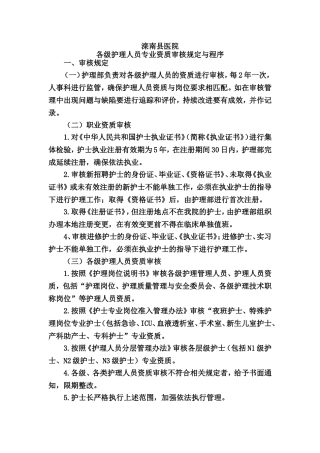 护士资质审核规定与程序