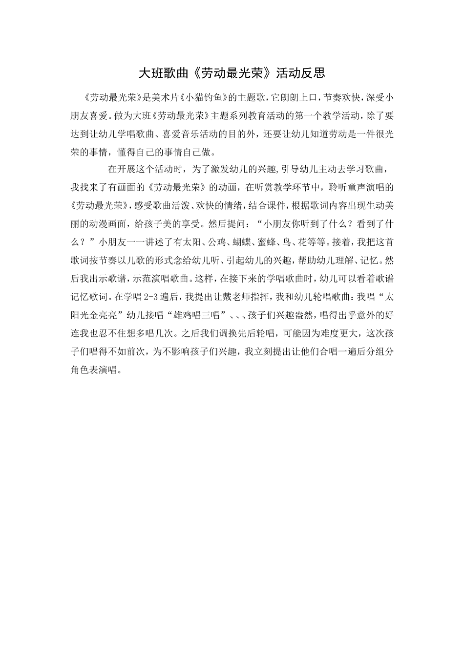 大班歌曲《劳动最光荣》活动反思_第1页