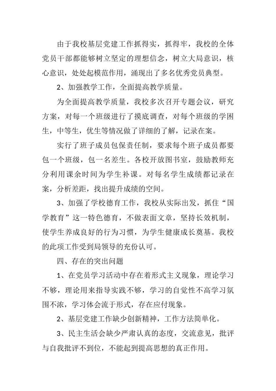 学校支部书记抓基层党建工作汇报.doc_第3页