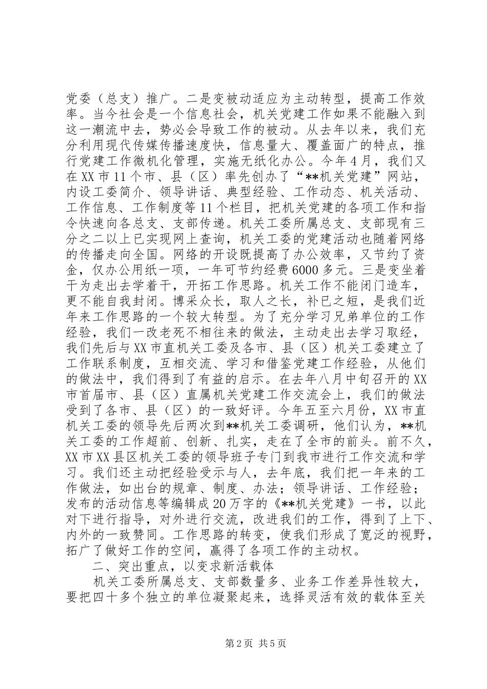 周年暨先优表彰大会发言_第2页