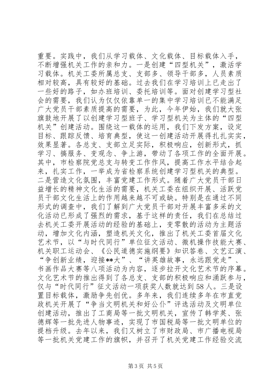 周年暨先优表彰大会发言_第3页