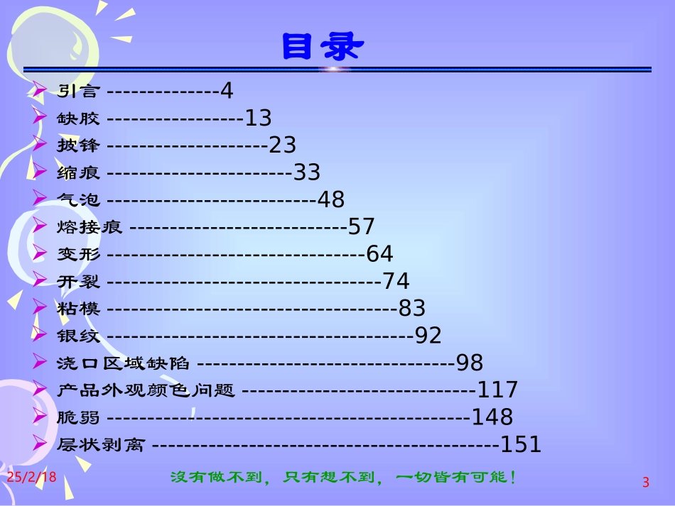 注塑成型技术培训之成型缺陷分析(图片)_第3页