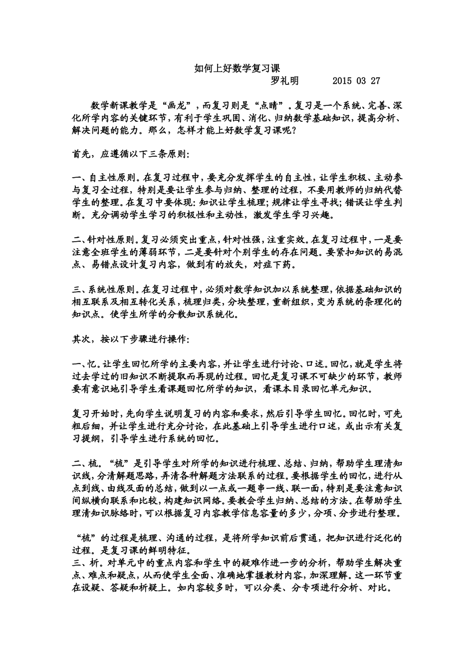 如何上好数学复习课 (2)_第1页