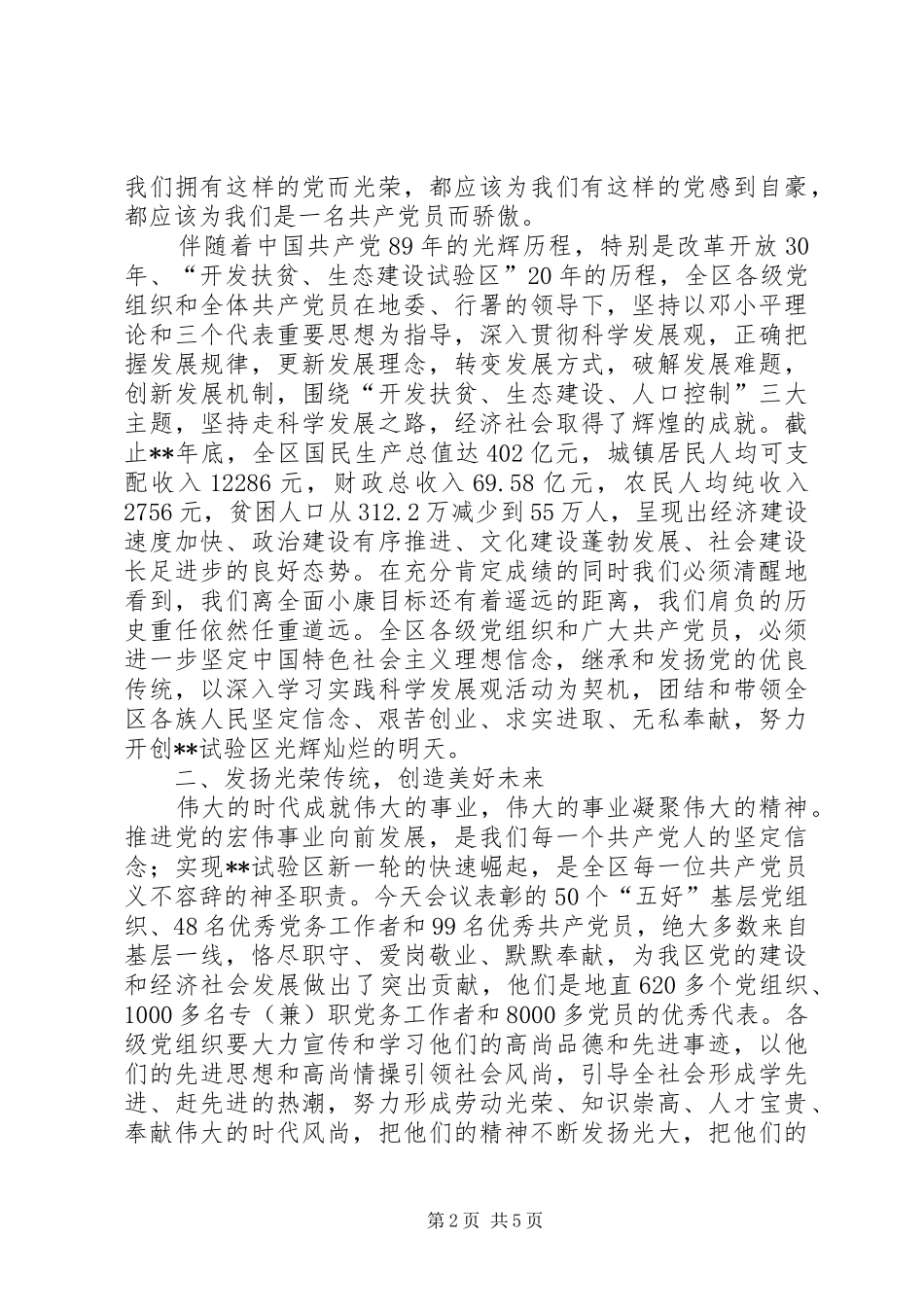 地直机关在庆七一表彰大会上的发言稿_第2页