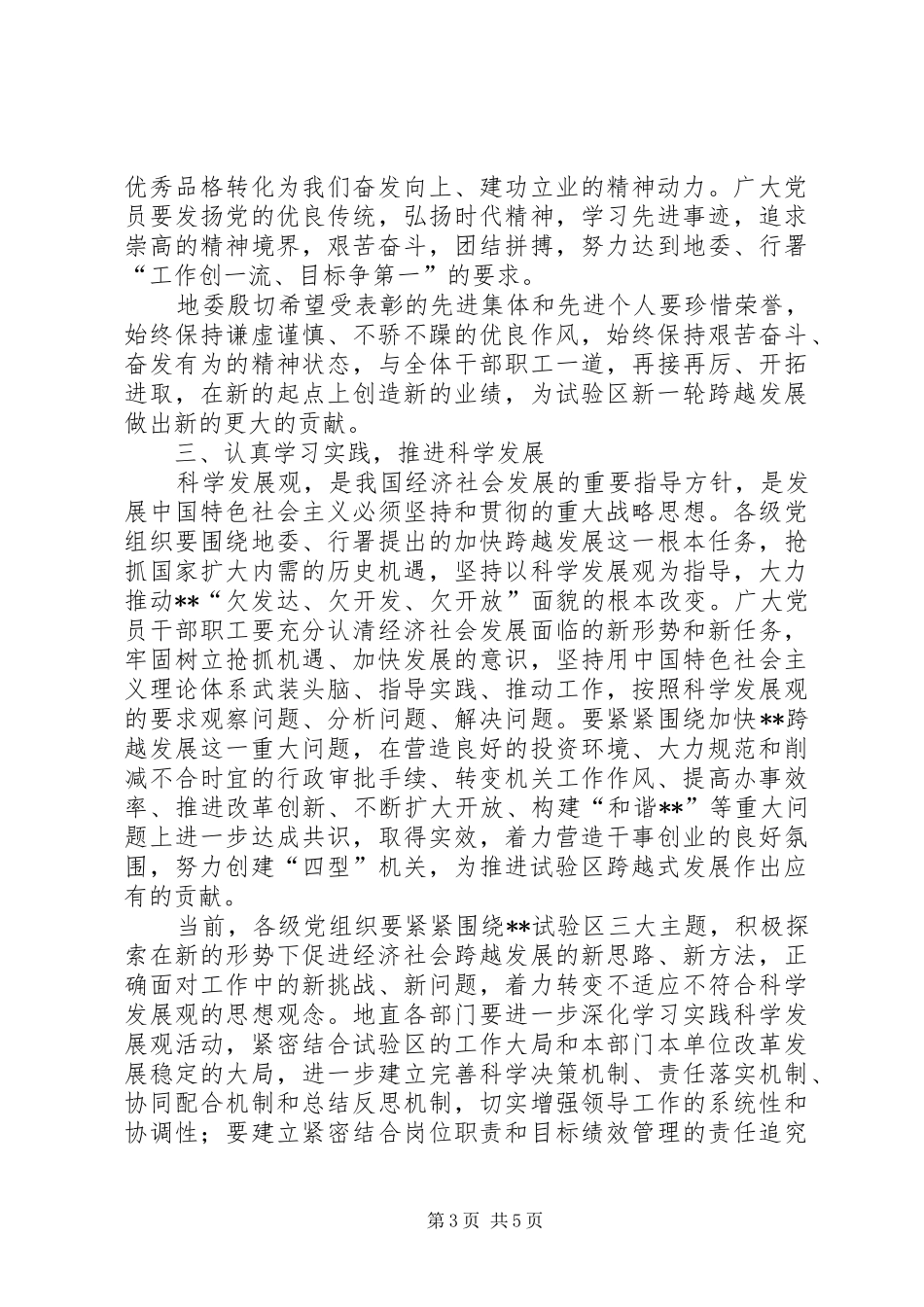 地直机关在庆七一表彰大会上的发言稿_第3页