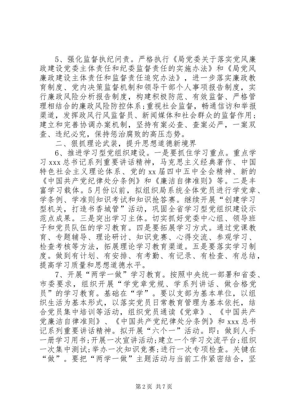 20XX年党建工作计划书_第2页