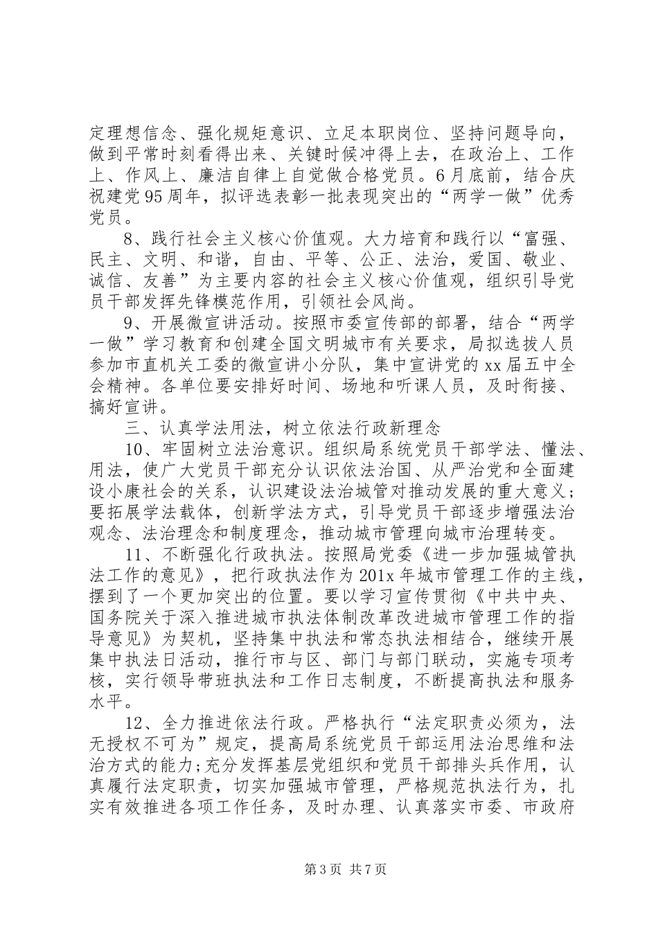 20XX年党建工作计划书_第3页