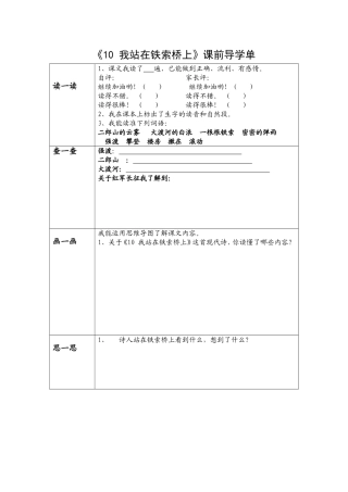 《10我站在铁索桥上》课前导学单