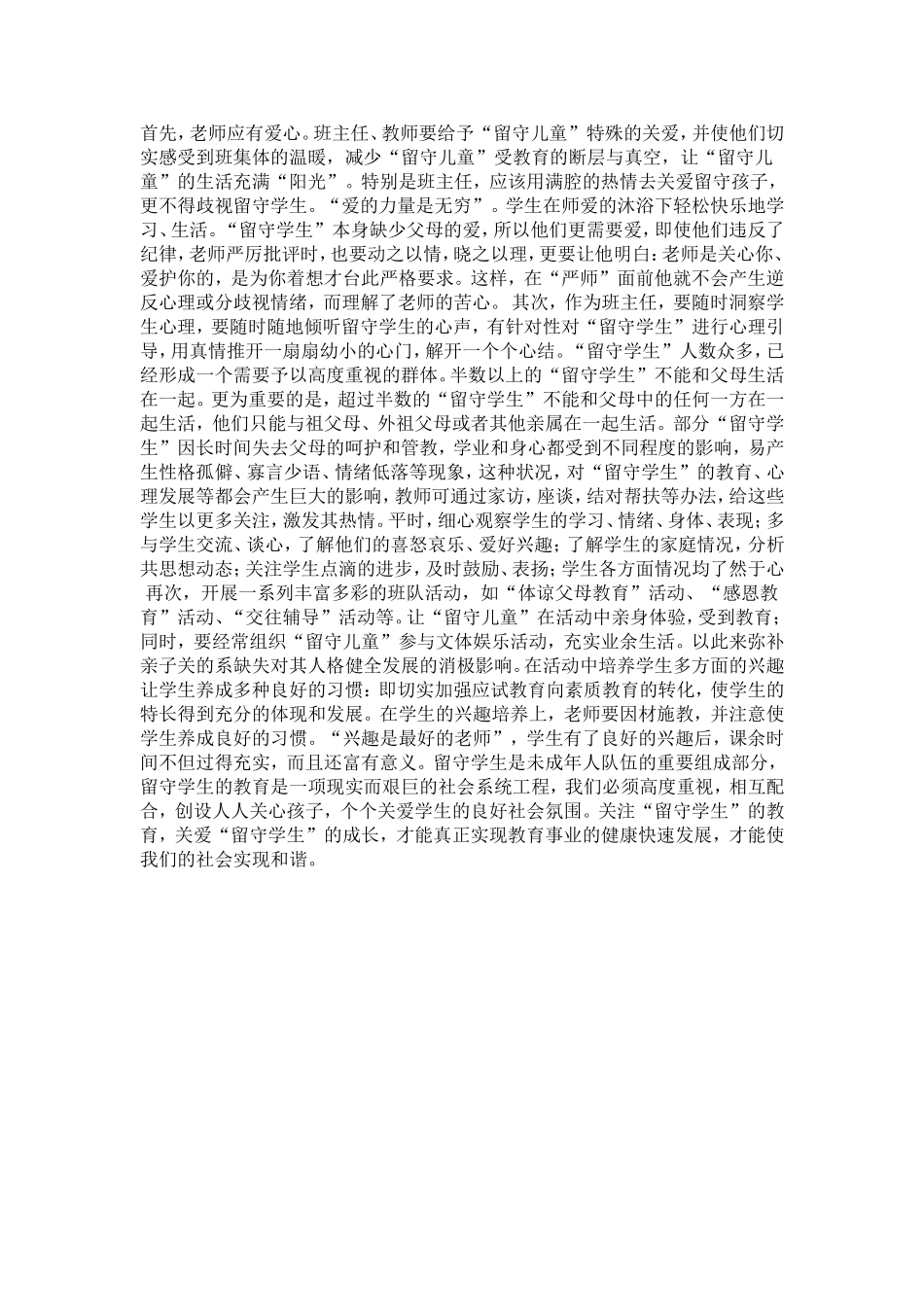 教师应该如何对待留守儿童_第1页