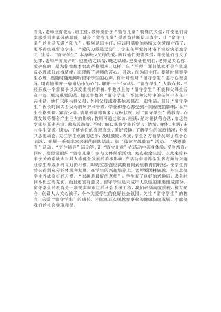 教师应该如何对待留守儿童