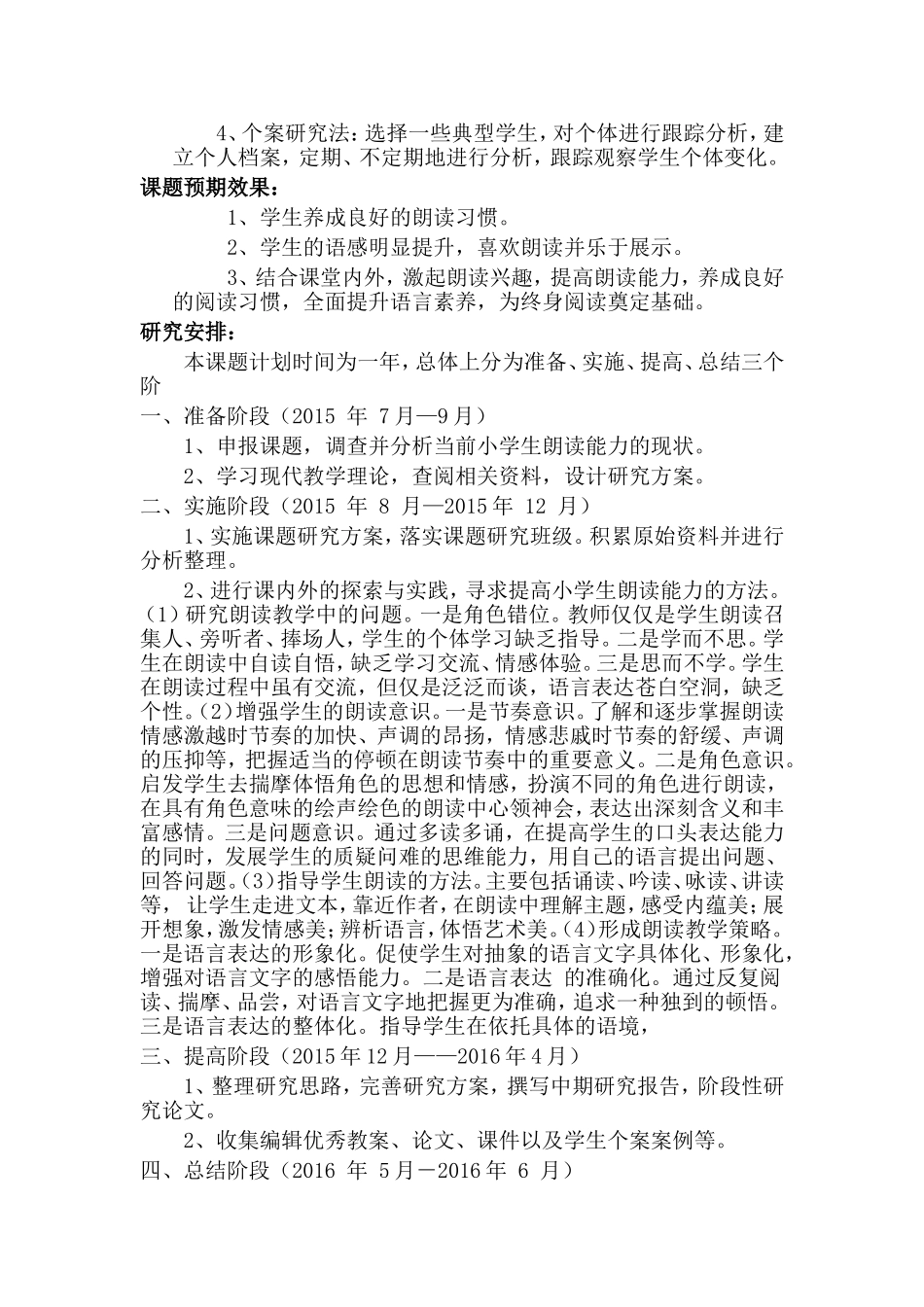 小课题开题报告_第2页