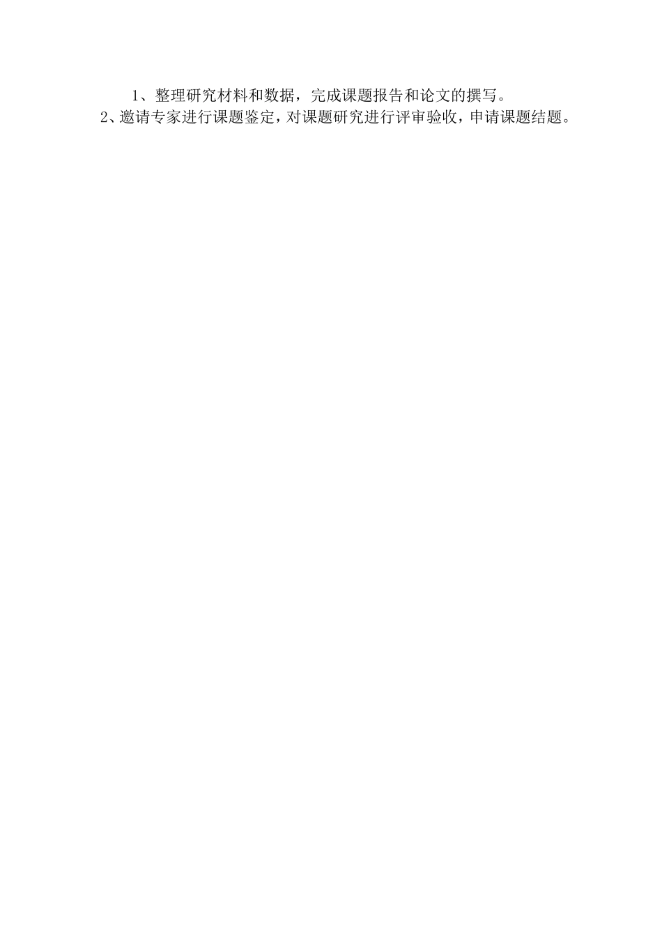 小课题开题报告_第3页