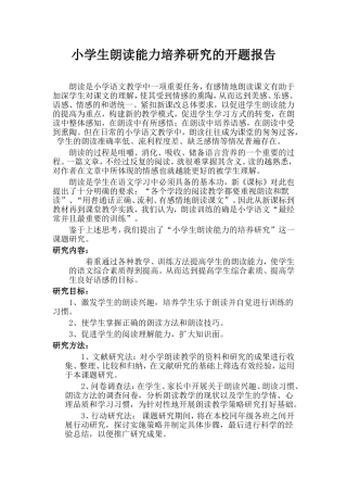 小课题开题报告