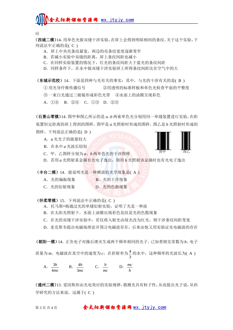 2012届高考物理二轮专项训练：光学选择题训练_第3页