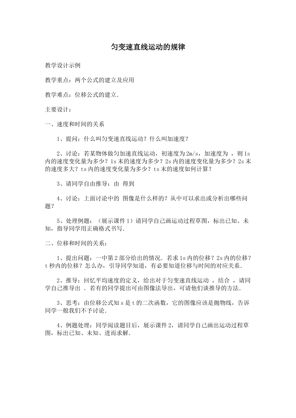 匀变速直线运动的规律_第1页