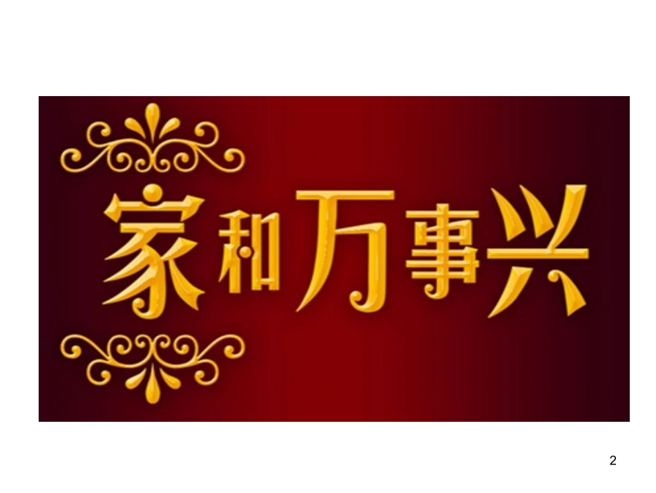 家风建设ppt_第2页