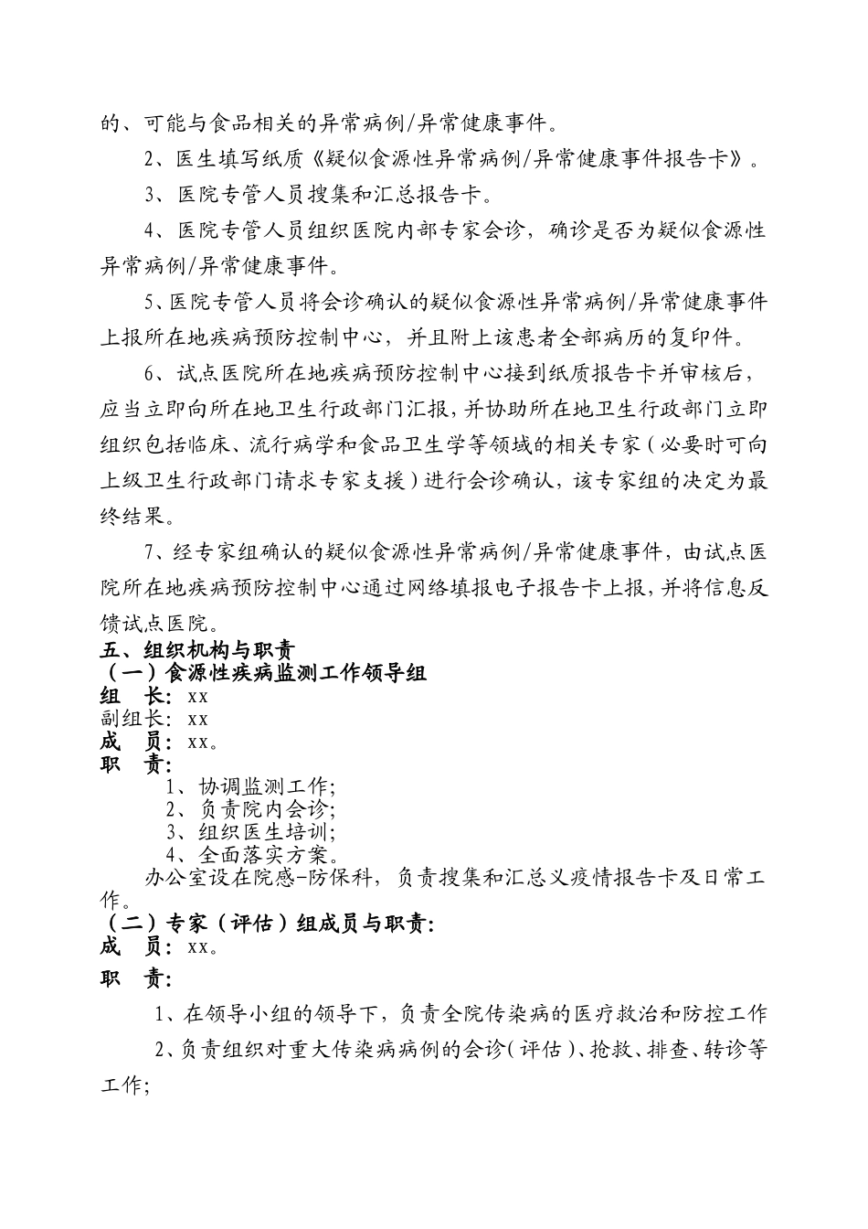 食源性疾病监测实施方案_第3页