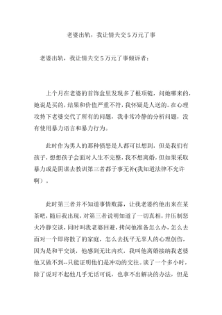 老婆出轨,我让情夫交5万元了事