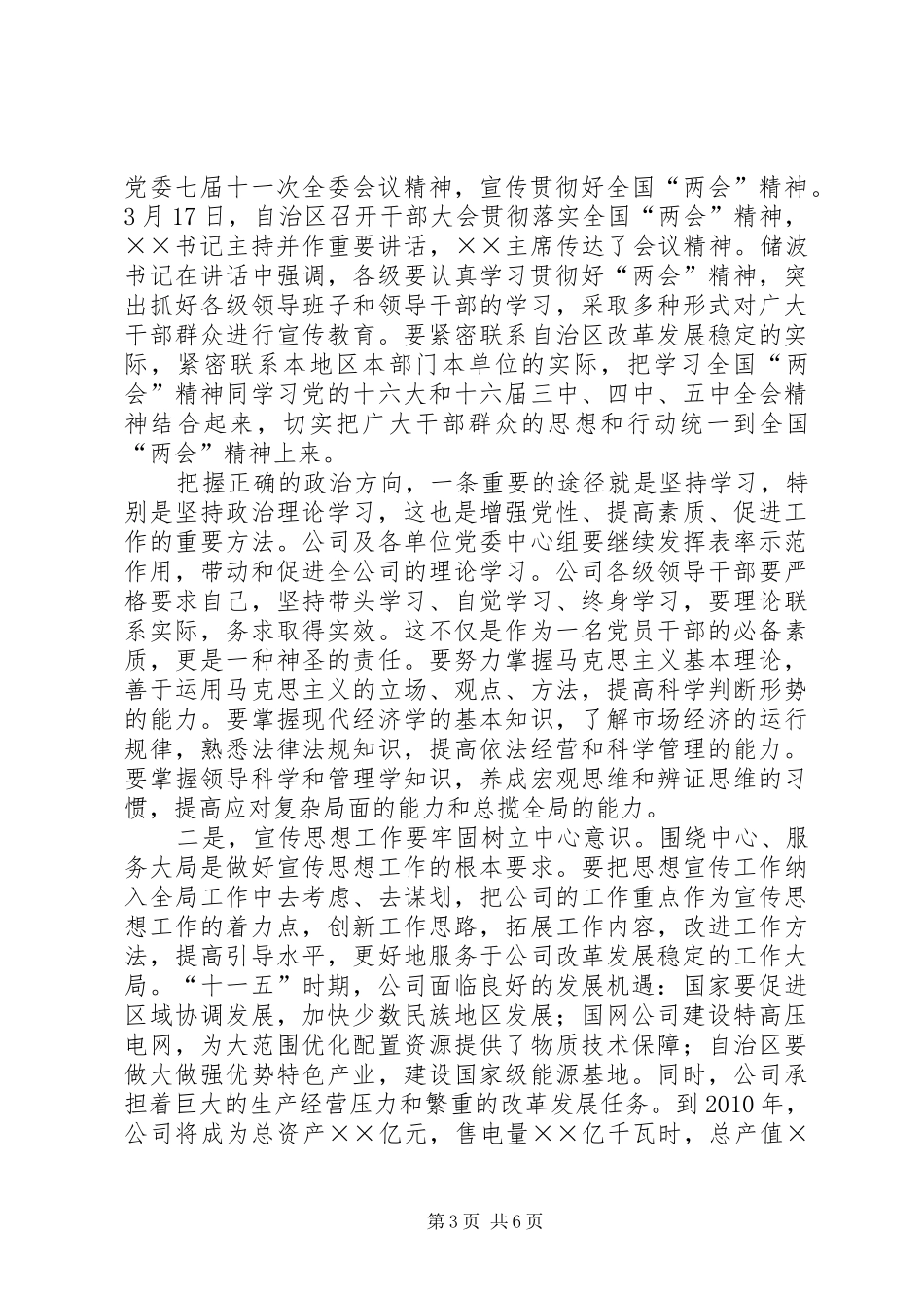 电力公司书记在宣传思想工作会上的讲话_第3页