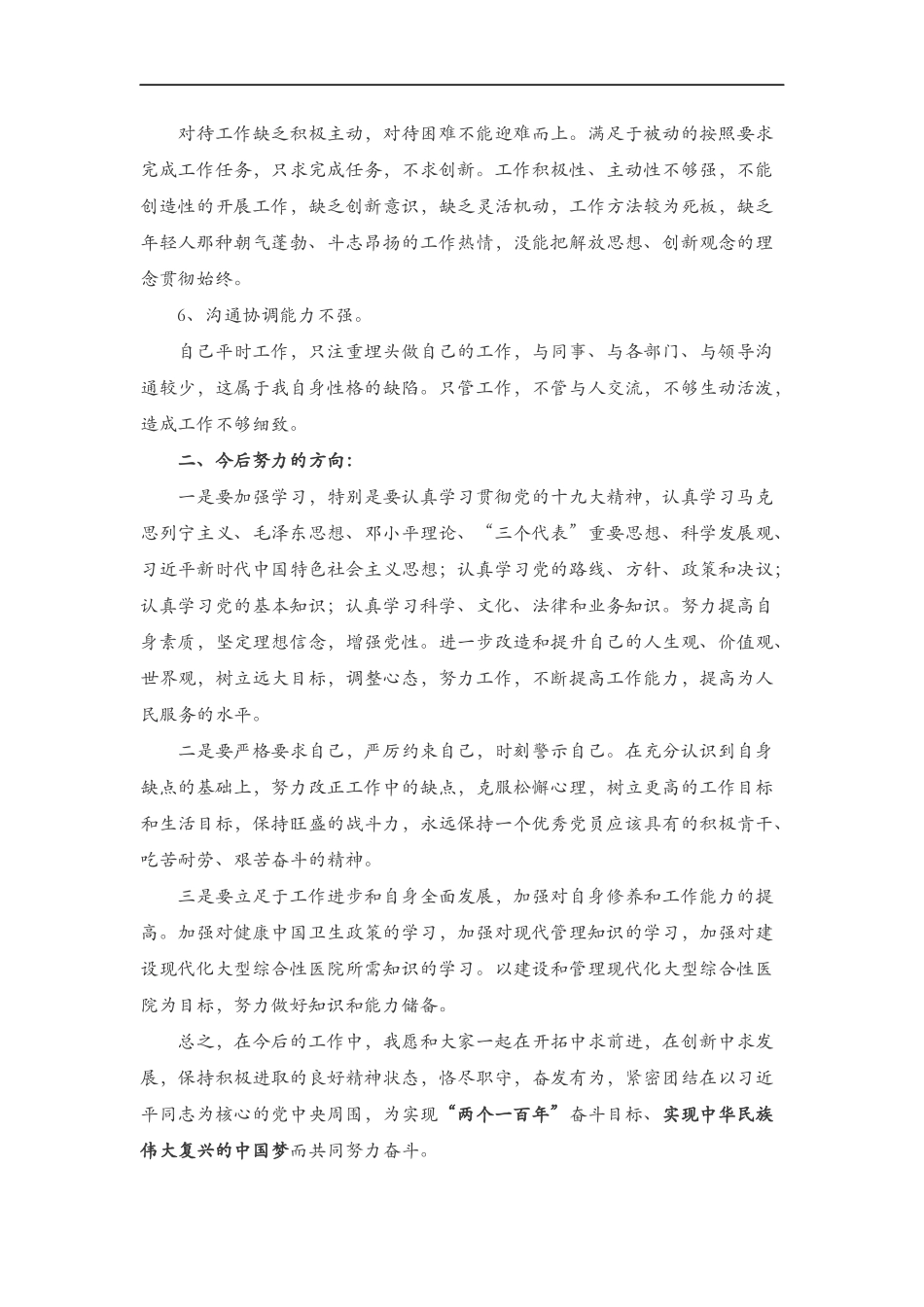 批评与自我批评_第2页