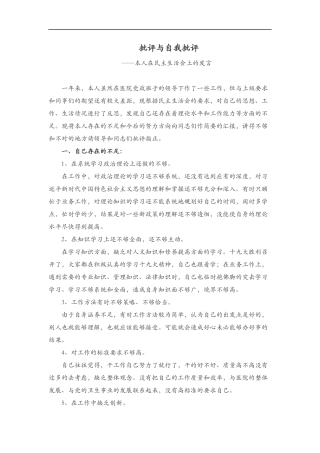 批评与自我批评