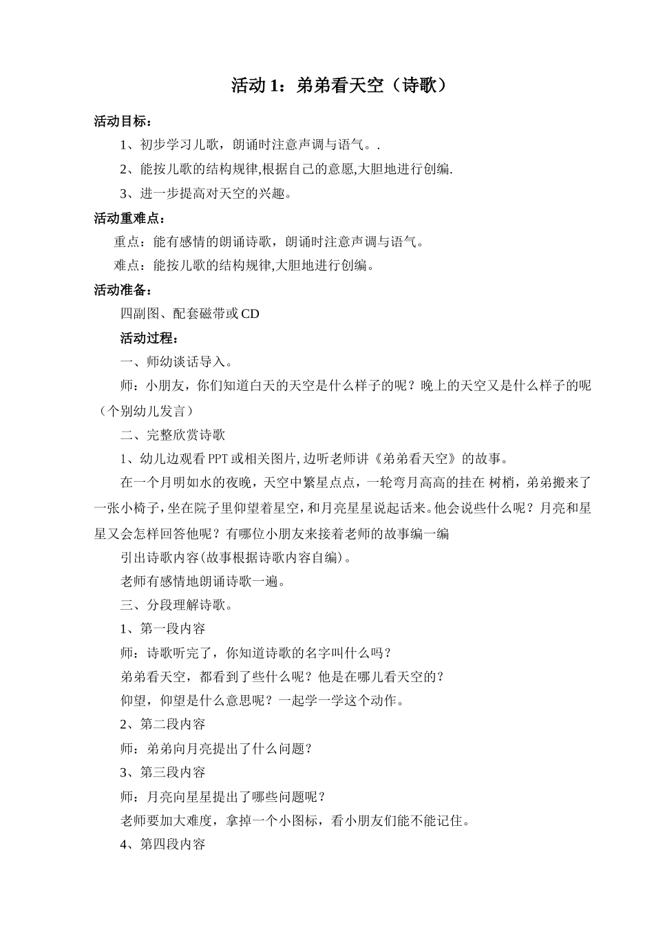 大班语言弟弟看星空_第1页