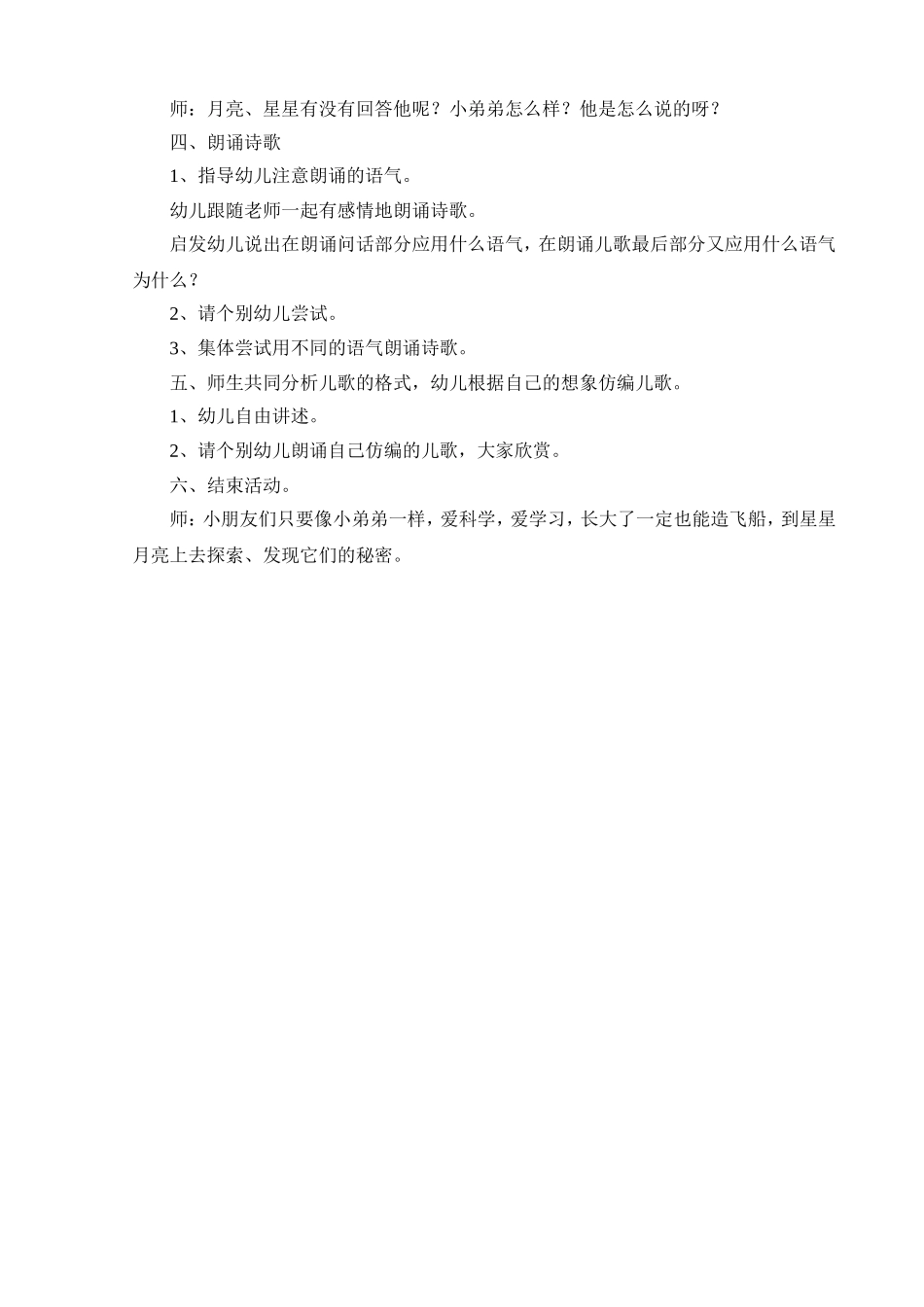 大班语言弟弟看星空_第2页