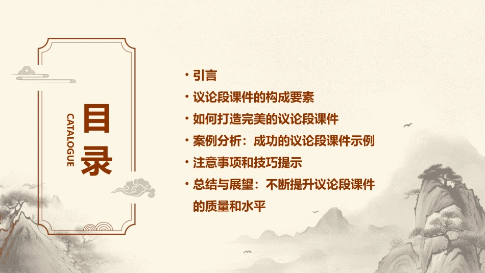 如何打造完美的议论段课件_第2页