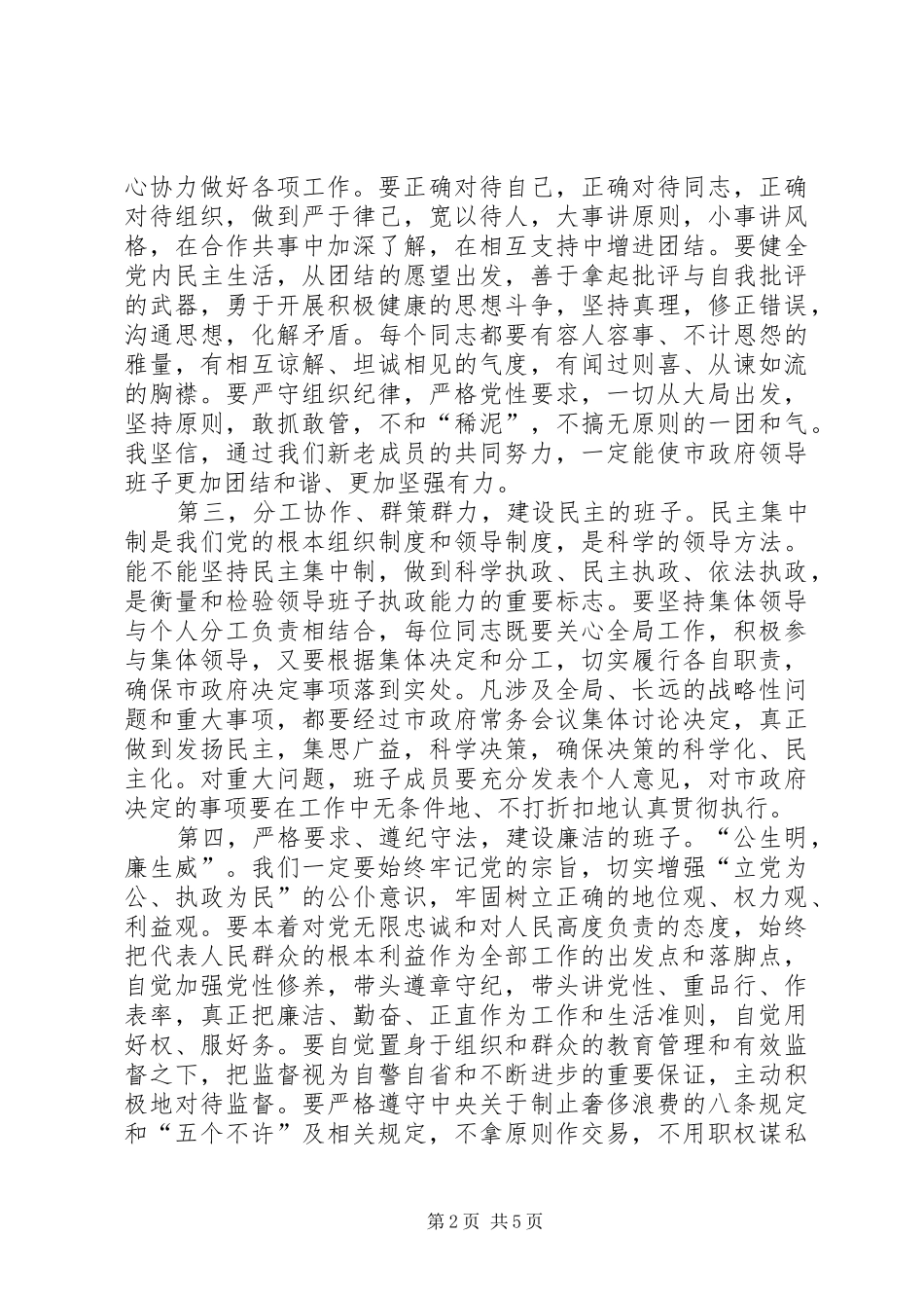 政府成员分工会议发言_第2页