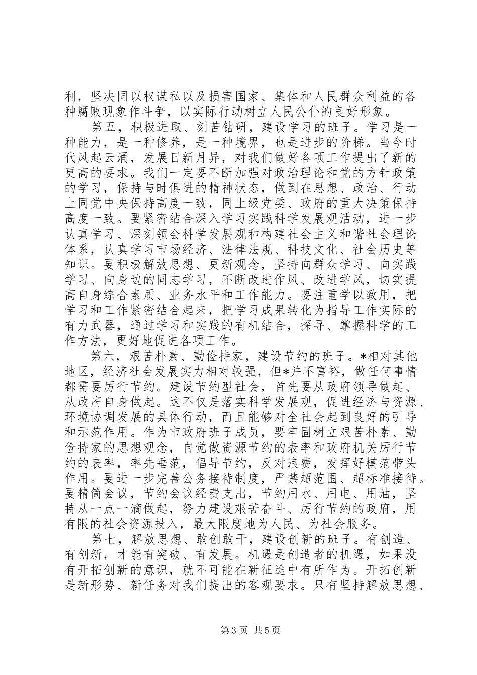 政府成员分工会议发言_第3页