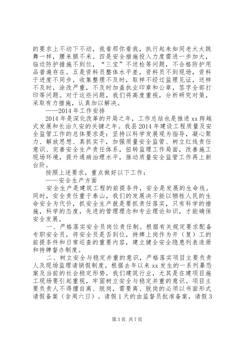 全县住房和城乡建设系统建设工作会上的领导讲话_第3页