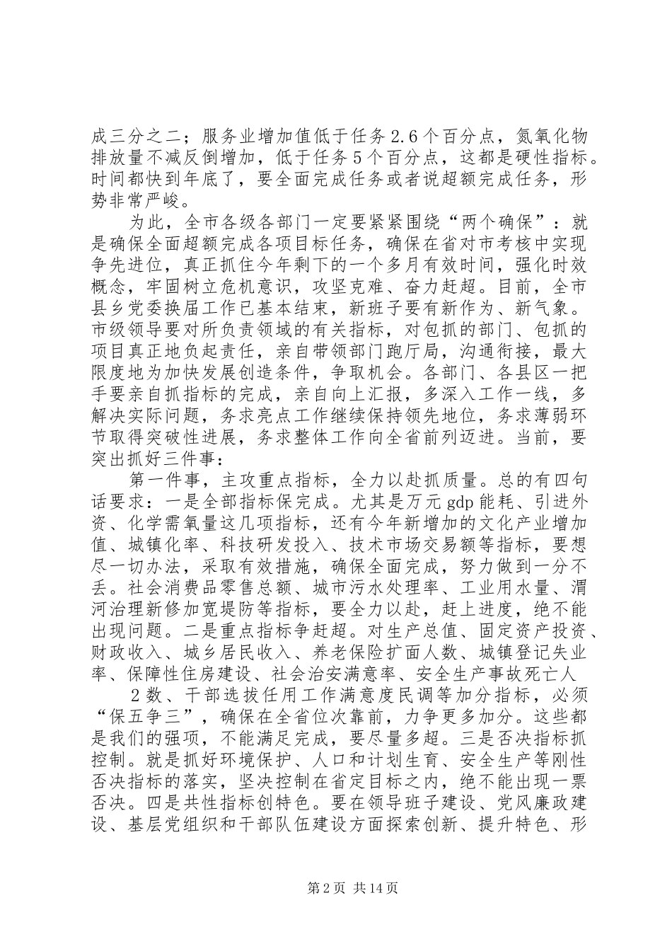 市委市政府目标责任考核会议讲话_第2页