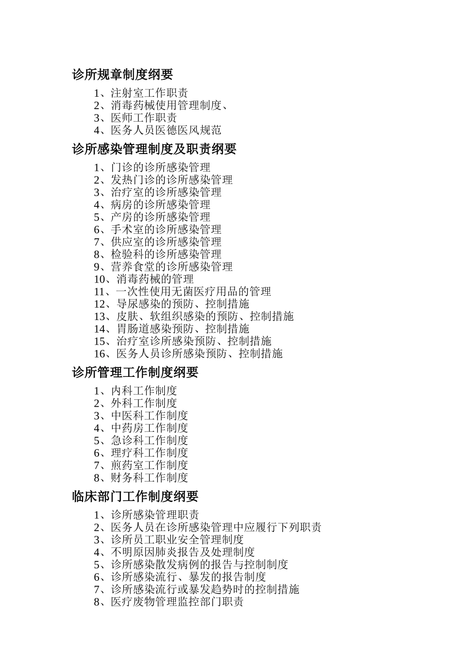 诊所规章制度目录_第2页