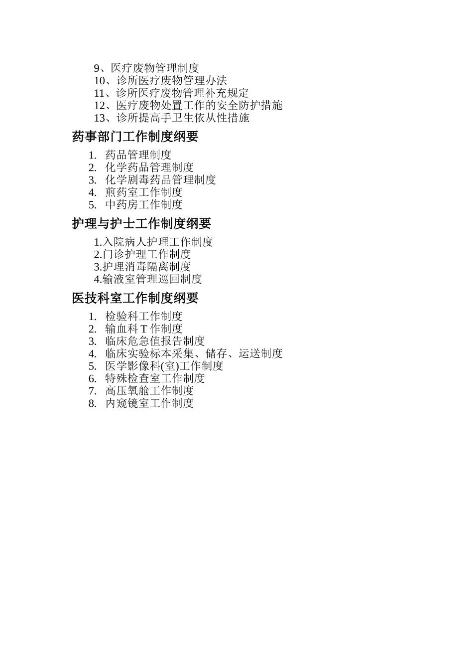 诊所规章制度目录_第3页