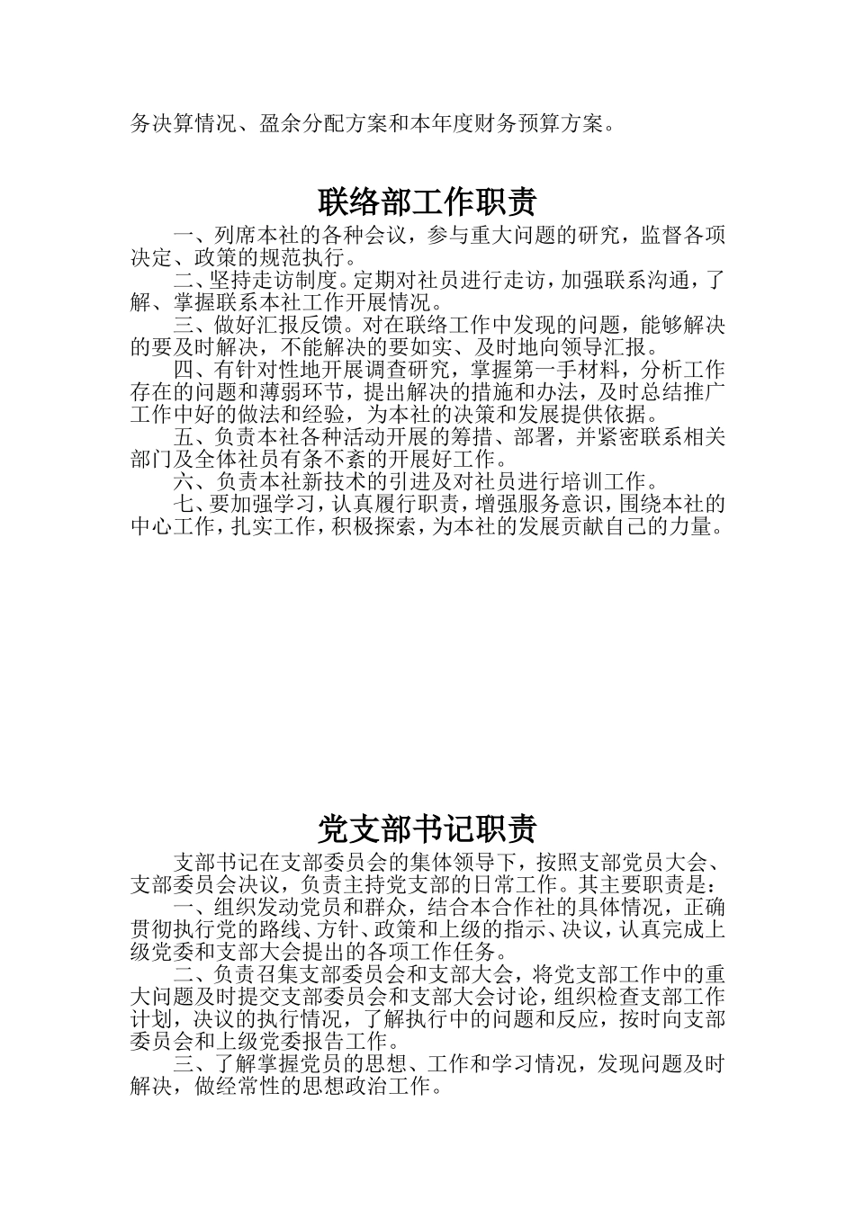 农村专业合作社规章制度_第2页