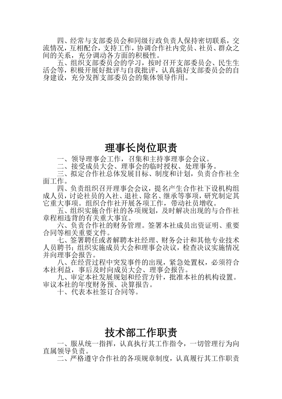 农村专业合作社规章制度_第3页
