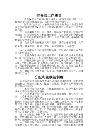 农村专业合作社规章制度