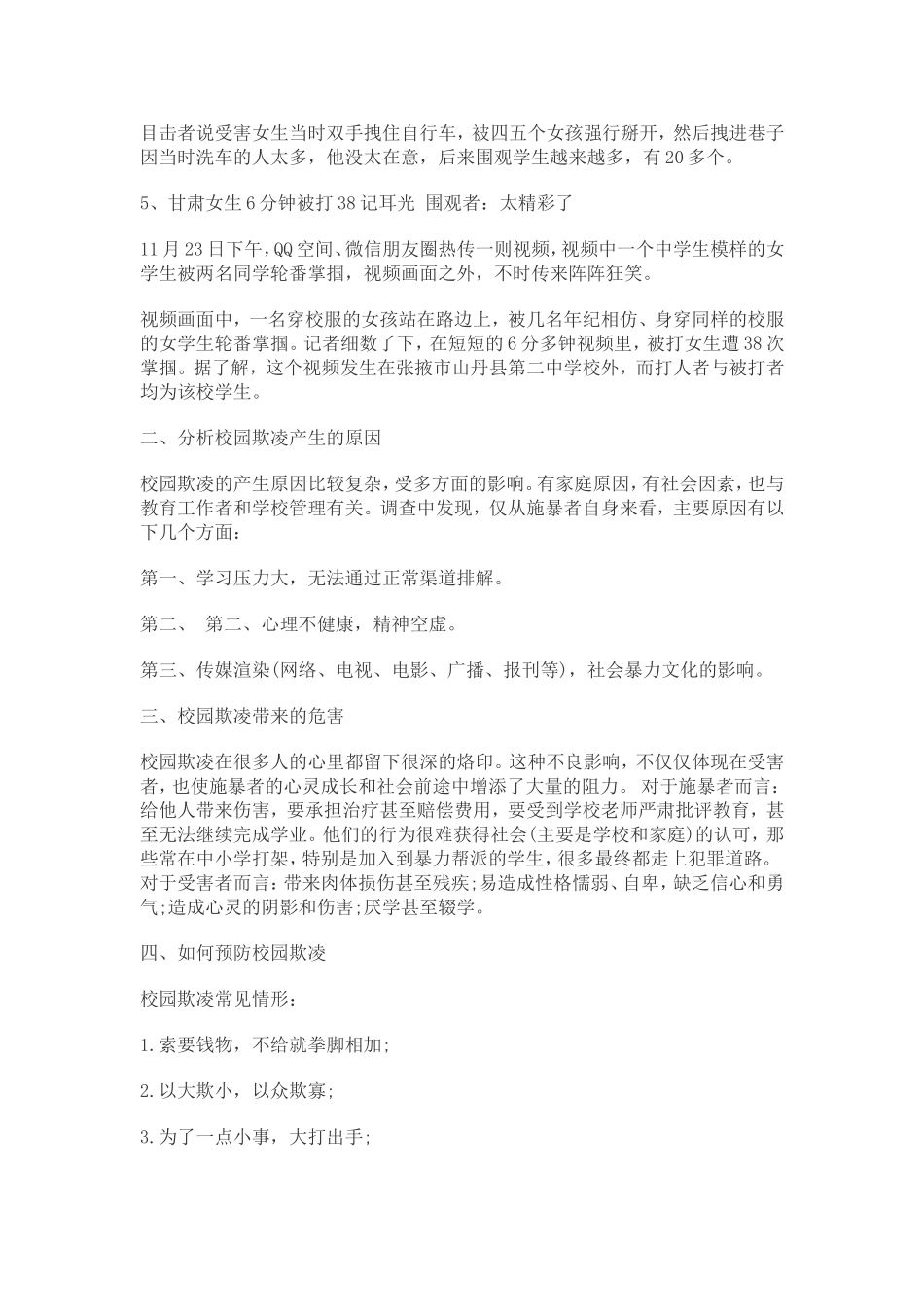 如何预防校园欺凌主题班会一_第2页